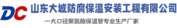 策勒大城防腐保温安装工程有限公司